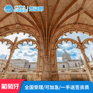 葡萄牙·旅游签证·北京送签·全国受理葡萄牙旅游签证申根签证葡萄牙探亲访友签证商务签证加急预约