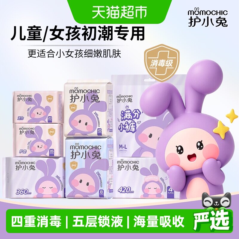护小兔消毒级儿童卫生巾图片
