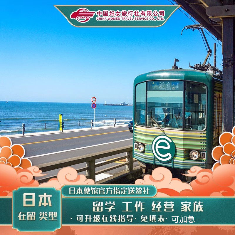 日本·持在留资格认定证明赴日签证·北京送签·使馆指定日本留学·未来创造人才制度·J-Find