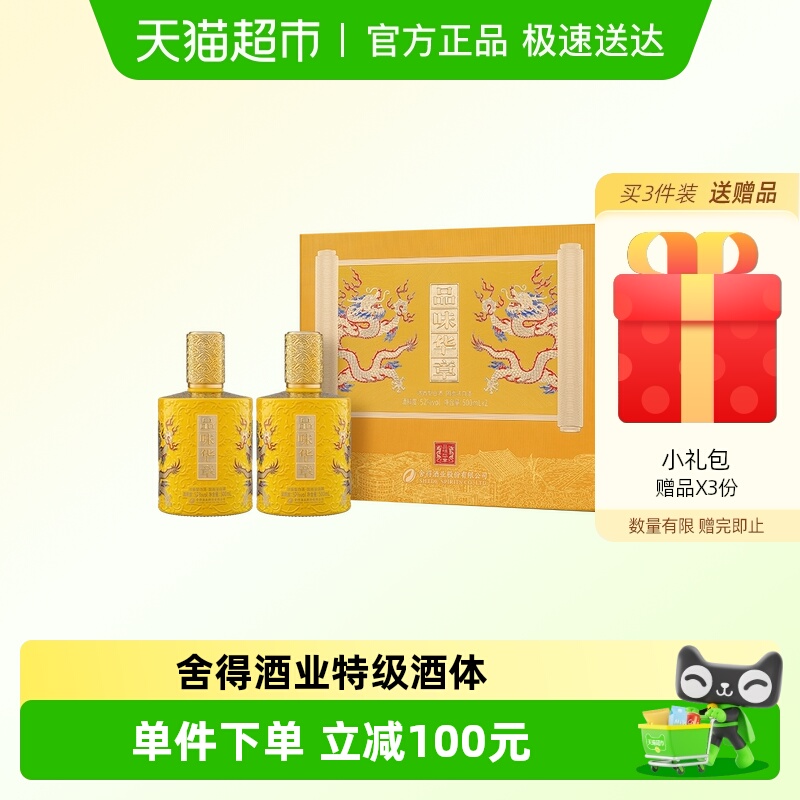 舍得52度礼盒浓香型