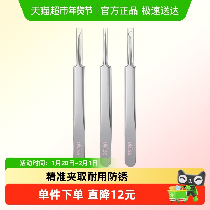 UKISS超细粉刺针细胞夹套装黑头夹挑痘神器美容专用工具,彩妆/香水/美妆工具,化妆/美容工具,淘宝优惠券,粉丝福利购,淘宝优惠卷