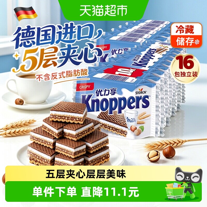 Knoppers德国进口优力享牛奶榛子巧克力网红威化饼干休闲零食