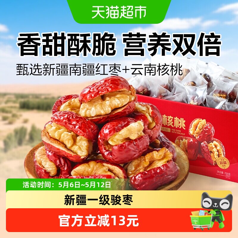 良品铺子枣夹核桃700g坚果礼盒去核红枣新疆大枣网红食品休闲零食