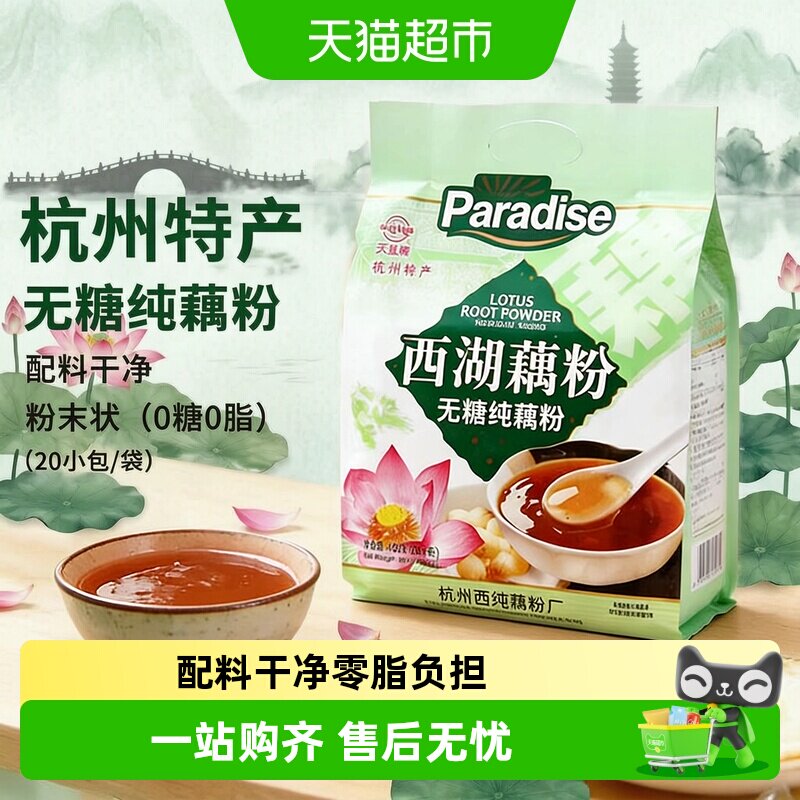 天堂西湖藕粉无糖纯藕粉江南纯味
