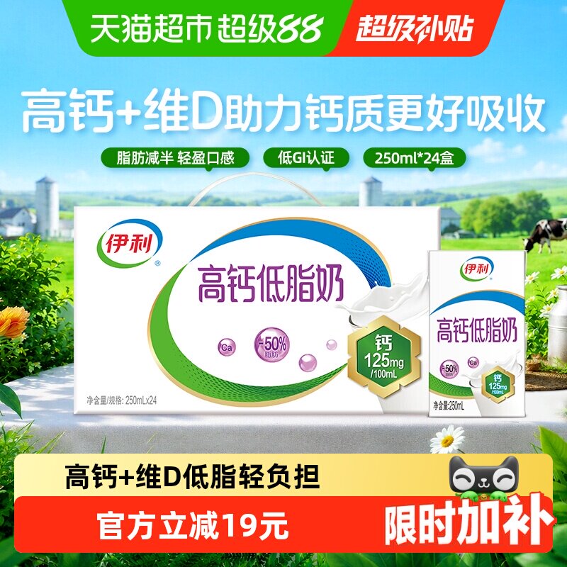 伊利高钙低脂牛奶24盒图片
