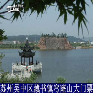 苏州吴中区藏书镇穹窿山景区门票 大门票 穹窿山