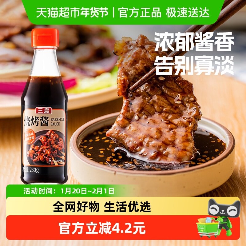 包邮!三岛烧烤酱230g韩式烤肉蘸料调料撒料腌料调味料腌肉料,粮油调味/速食/干货/烘焙,酱类调料,淘宝优惠券,粉丝福利购,淘宝优惠卷