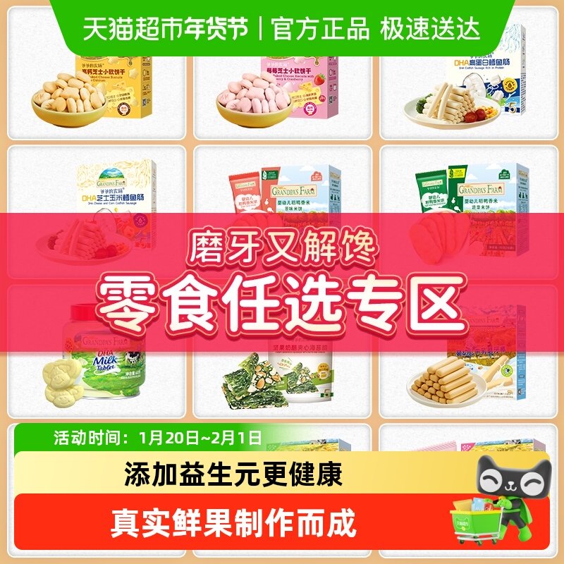 爷爷的农场山楂棒棒糖儿童零食辅食高钙水牛奶鳕鱼肠芝士软饼磨牙,婴童食品,宝宝饼干,淘宝优惠券,粉丝福利购,淘宝优惠卷