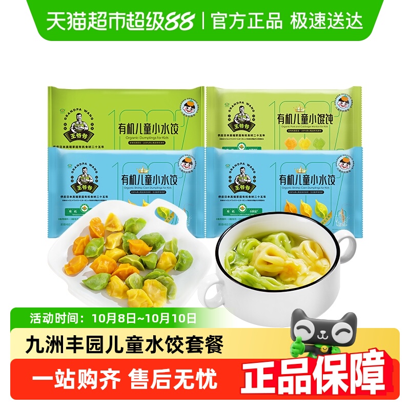 九洲丰园有机儿童水饺