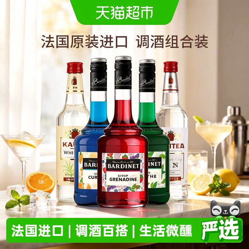 法国原装进口必得利鸡尾酒调酒套装石榴薄荷蓝橙糖浆金酒朗姆酒