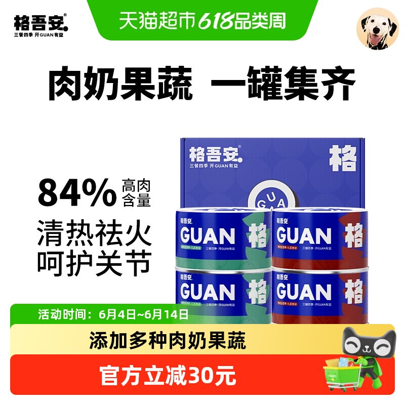格吾安格全价鲜肉犬主食罐头