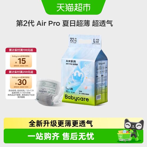 bcbabycareAirpro拉拉裤超薄透气