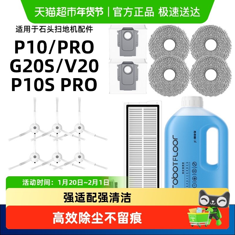 适用于石头扫地机器人P10/P10S Pro配件集尘袋滤网边刷滚刷清洁液,生活电器,扫地机配件/耗材,淘宝优惠券,粉丝福利购,淘宝优惠卷