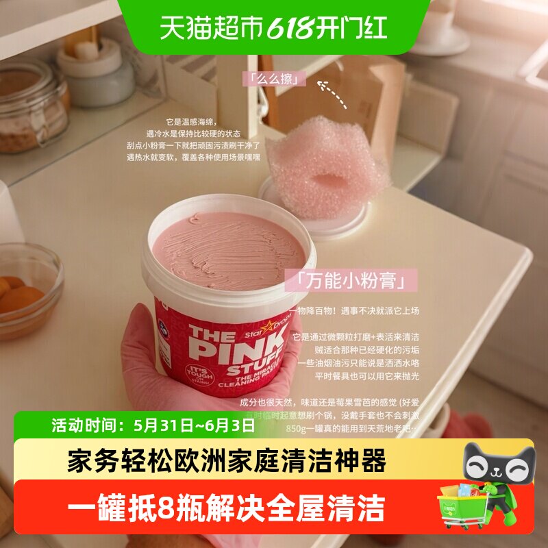 Stardrops粉利来小粉清洁膏不锈钢去黑垢去油污厨房浴室水垢清洁