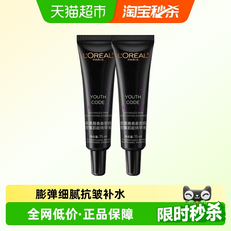 欧莱雅黑精华肌底液护肤品