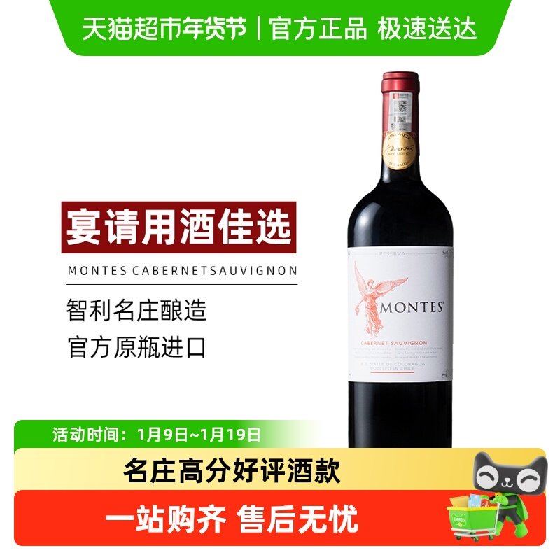 智利名庄montes蒙特斯红天使珍藏赤霞珠干红葡萄酒婚礼宴请红酒