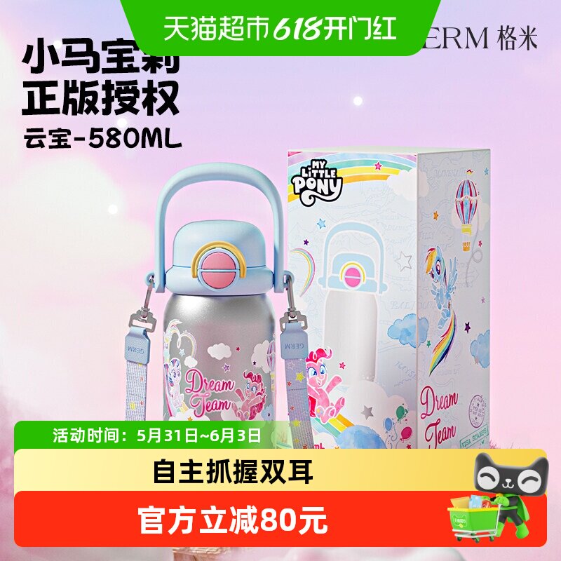 GERM小马宝莉儿童保温杯女孩吸管水杯中小学生水壶新款卡通高颜值