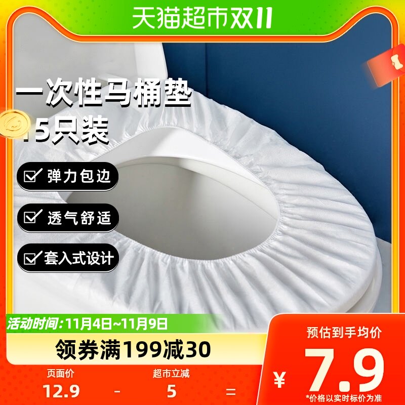 houya15片装一次性马桶垫无纺布通用马桶坐便套酒店旅行马桶套高性价比高么？