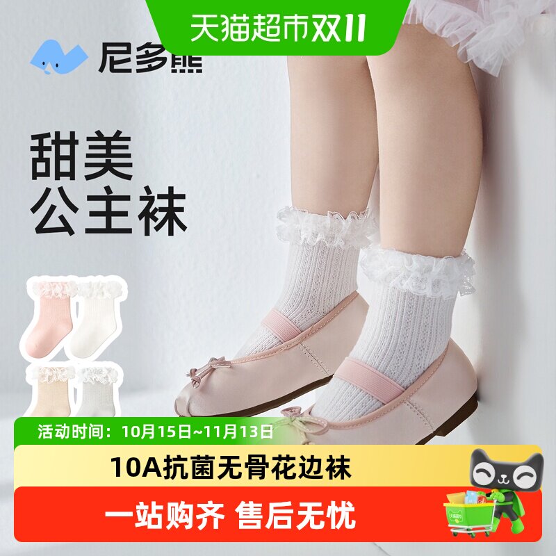 尼多熊薄款棉质儿童花边袜