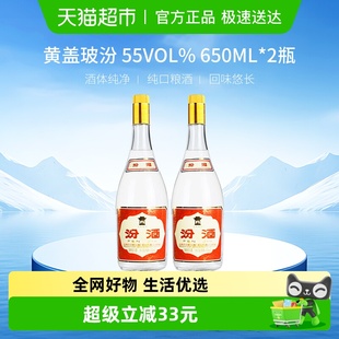 汾酒黄盖玻汾清香型白酒大容量口粮酒55度双瓶装 2瓶将军汾 650ml