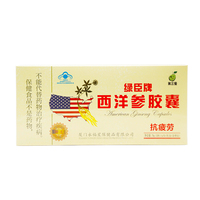 第三餐绿臣西洋参胶囊 0.5g/粒*12粒/盒*13盒送礼佳品老年人礼盒