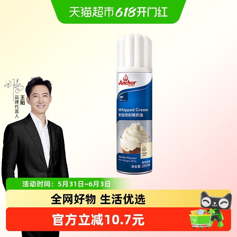 顺丰上门安佳喷射稀奶油动物奶油烘焙雪顶咖啡奶茶即食免打发