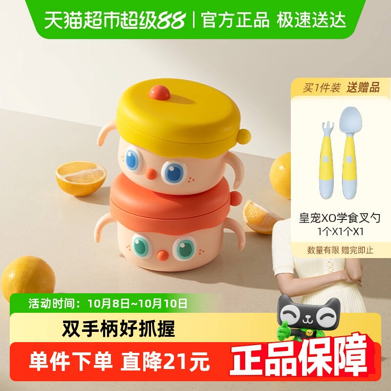 皇宠大眼萌注水宝宝辅食碗保温碗
