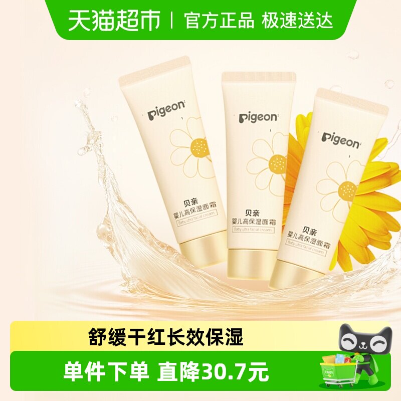 U先Pigeon贝亲婴儿金盏花保湿面霜8g*3润肤身体乳儿童面霜