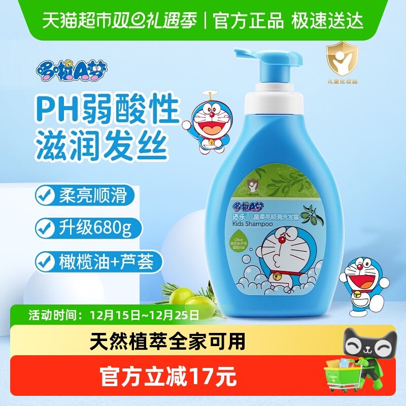 添乐儿童洗发水露发水680g×1瓶