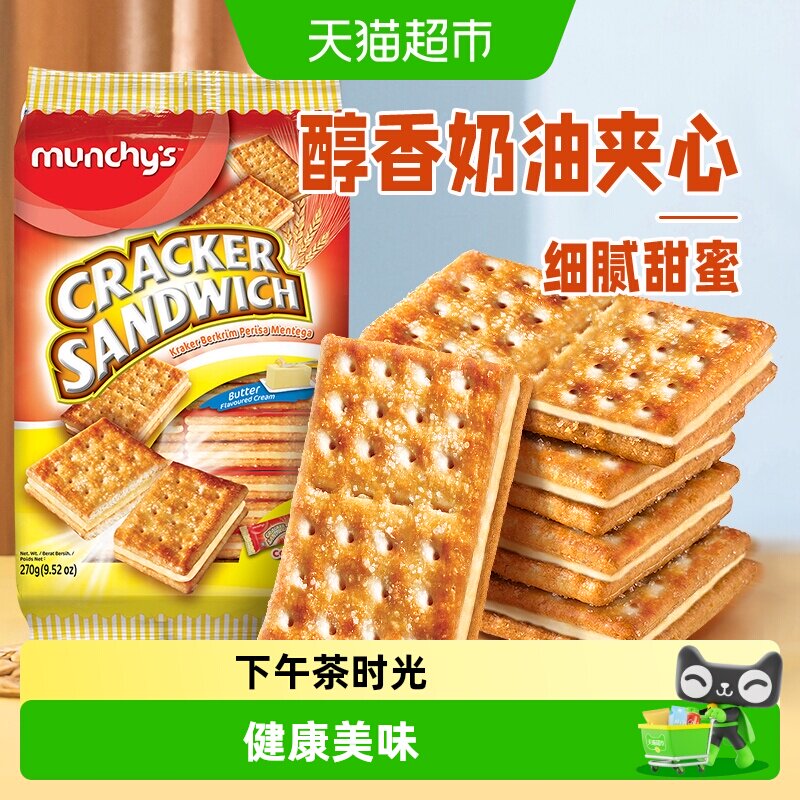 进口马来西亚马奇新新奶油夹心苏打饼干休闲零食品独立包装