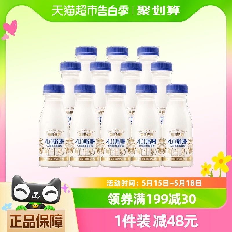 每日鲜语4.0娟珊鲜牛奶250ml*12瓶低温高钙巴氏杀菌乳顺丰包邮