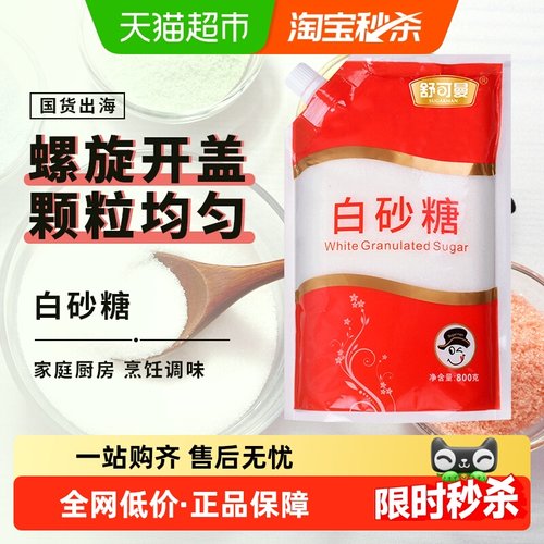 舒可曼白砂糖800g×1袋