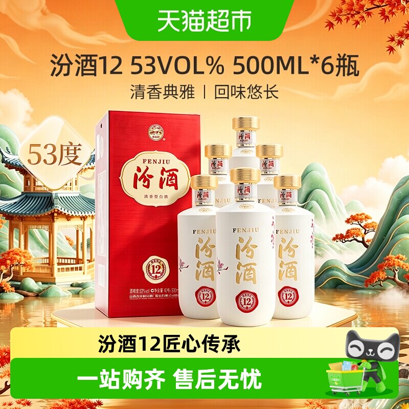 汾酒匠心12清香型白酒53度500ml*6瓶整箱装商务宴请送礼汾12