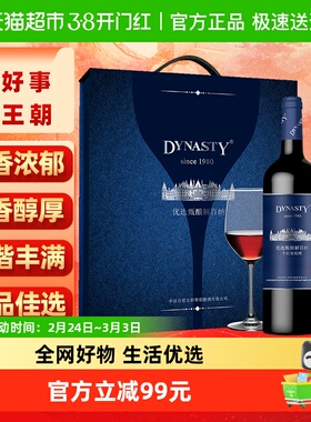 王朝干红葡萄酒优选甄酿红酒礼盒装750ml*2节日送礼