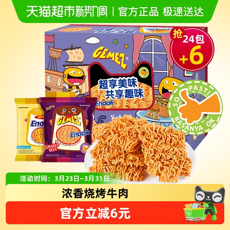 印尼GEMEZ网红膨化追剧休闲零食大礼包烧烤牛肉味小鸡干脆面30包