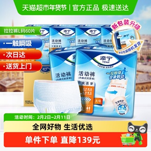 TENA/添宁内裤型成人纸尿裤干爽透气L老人尿不湿布孕产妇整箱