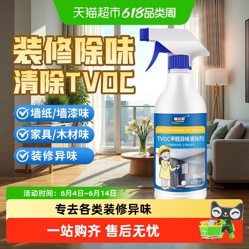 tvoc清除剂甲醛清除剂油漆除味剂木材除苯木地板新柜子新房除臭剂