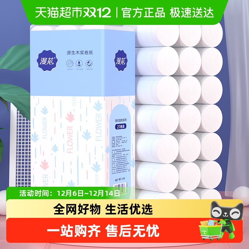 漫花5层加厚厕纸无芯卷纸