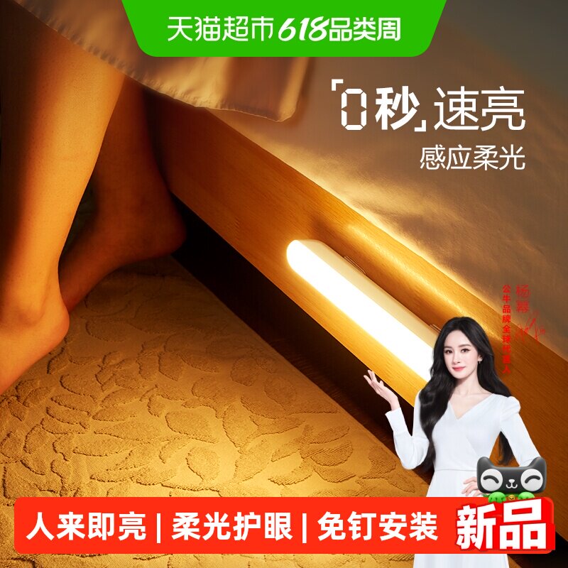 公牛人体感应小夜灯人来及亮无线自粘卧室睡眠灯床头夜间充电灯