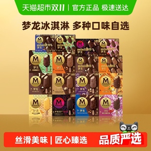 五件五折 和路雪梦龙松露黑巧香草乳酪冰淇淋雪糕任选 王嘉尔推荐