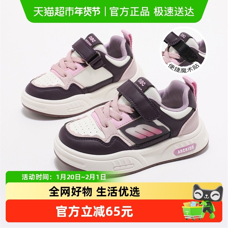 ABCKIDS儿童小白鞋25秋季新款拼色百搭板鞋男女童轻便运动休闲鞋,童鞋/婴儿鞋/亲子鞋,板鞋,淘宝优惠券,粉丝福利购,淘宝优惠卷
