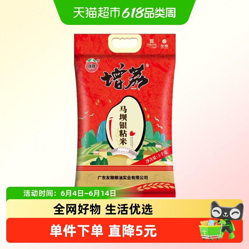 增荔马坝银粘米南方籼米5kg油粘米长粒香大米10斤