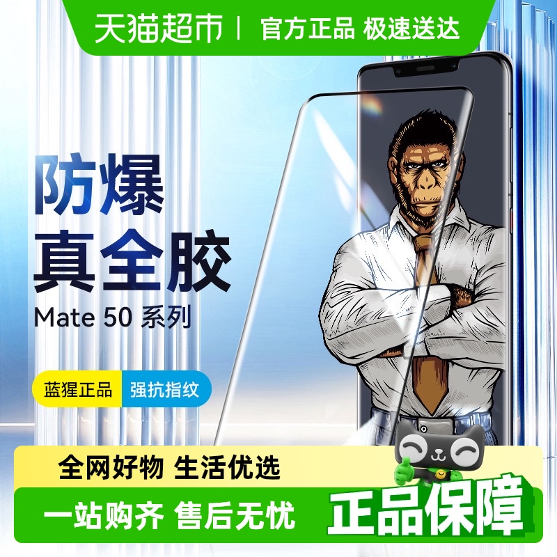 蓝猩华为mate60pro全胶钢化膜