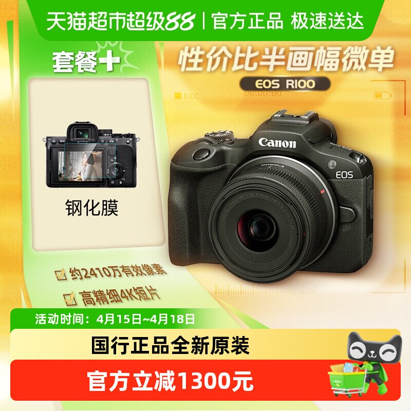 佳能R100入门微单数码相机学生家用旅游高清vlog视频半画幅微