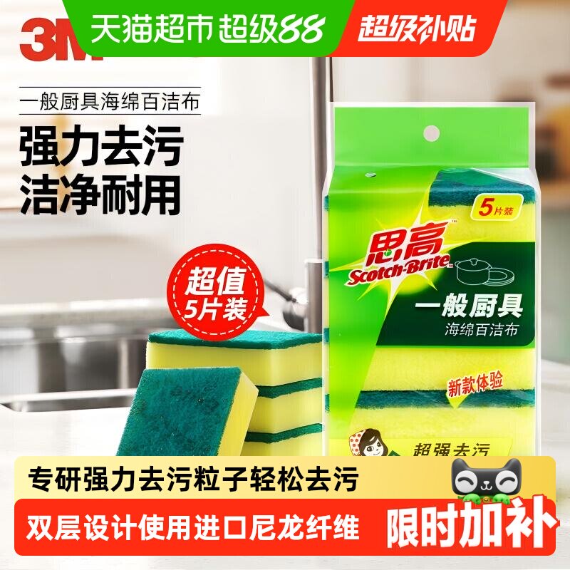 3M百洁布洗碗清洁擦耐用										
