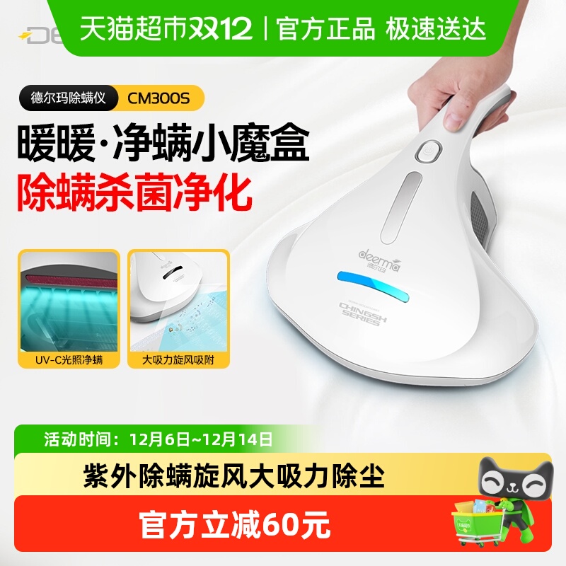 德尔玛紫外线杀菌除螨仪器