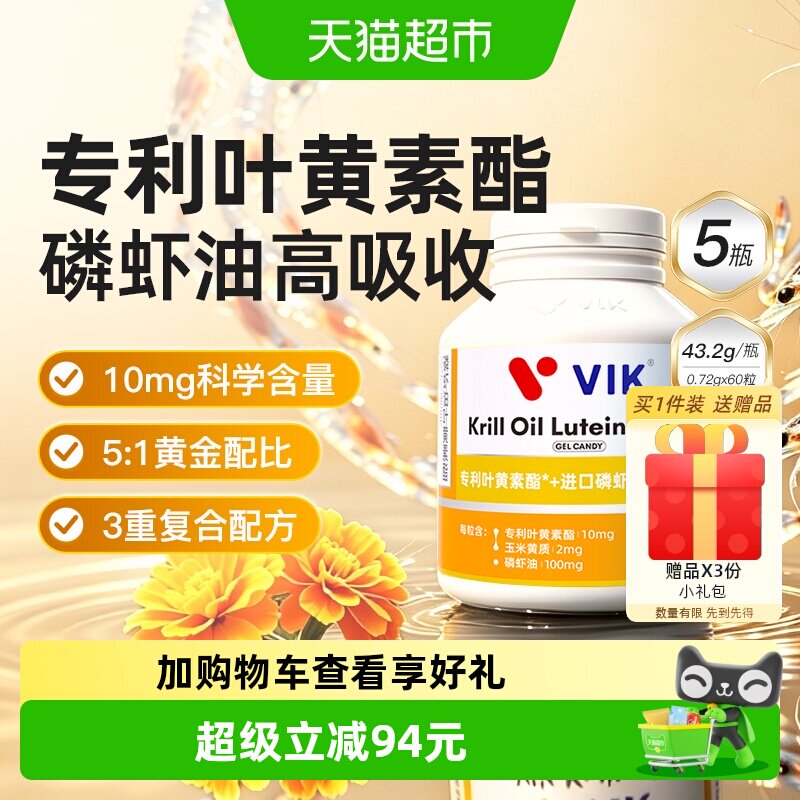 VIK叶黄素酯磷虾油高吸收300粒