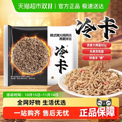 冷卡韩式辣火鸡风味方便面