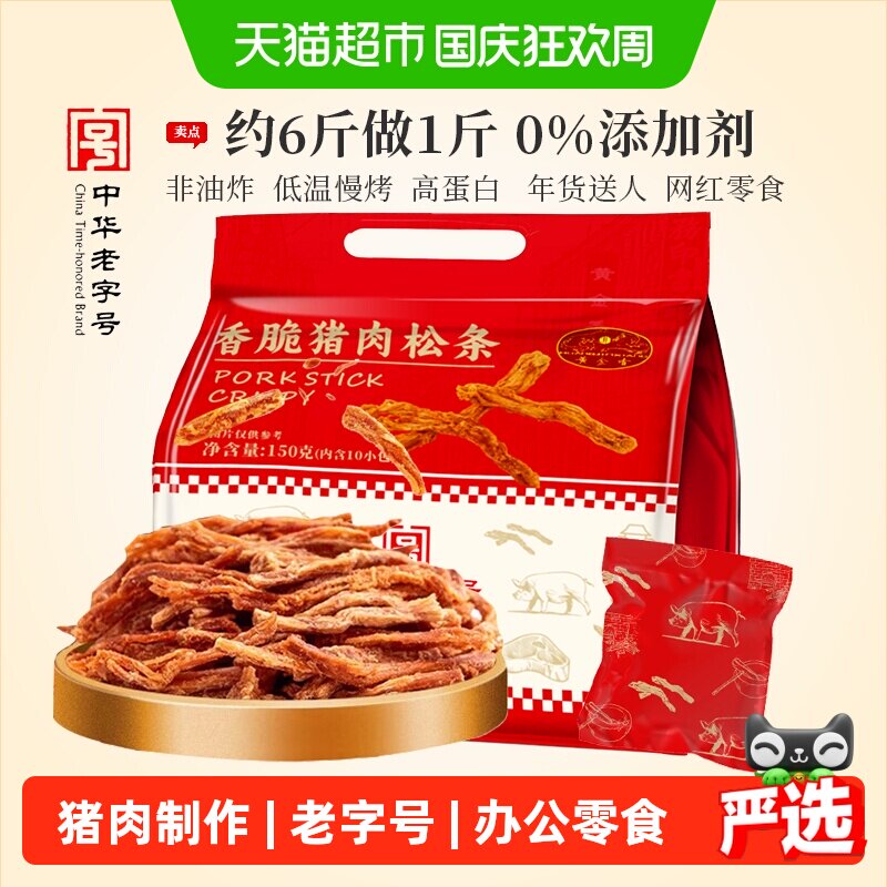 黄金香非油炸0添加剂香脆猪肉松条150g网红爆款内含10包解馋零食