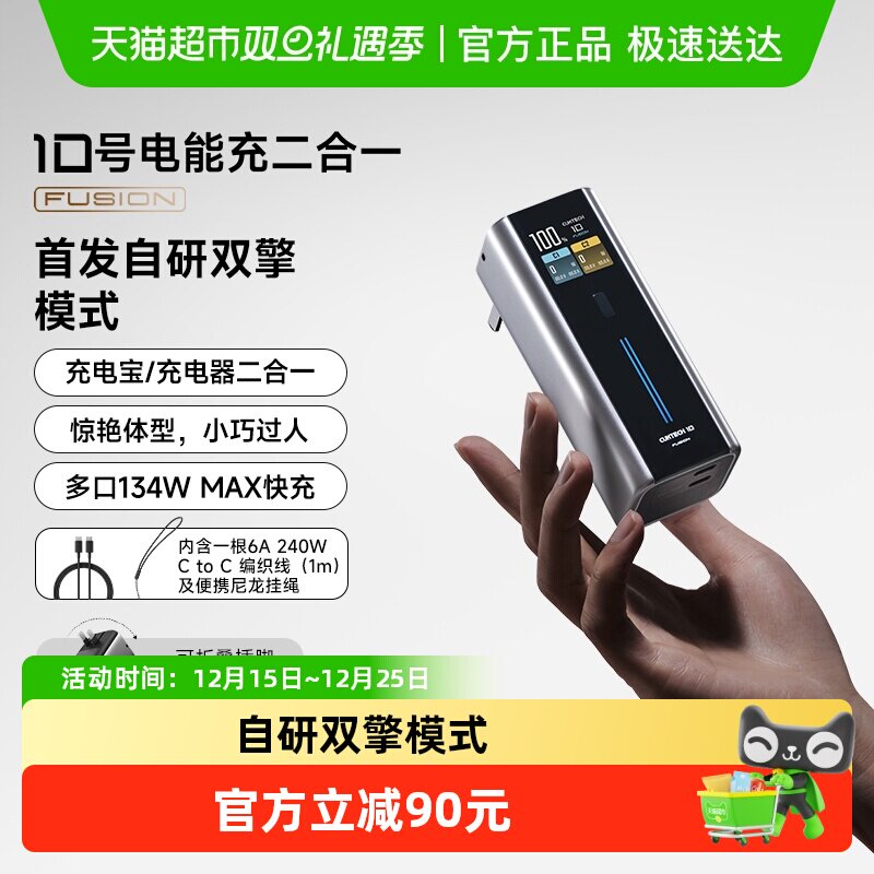 酷态科充电宝充电器二合一